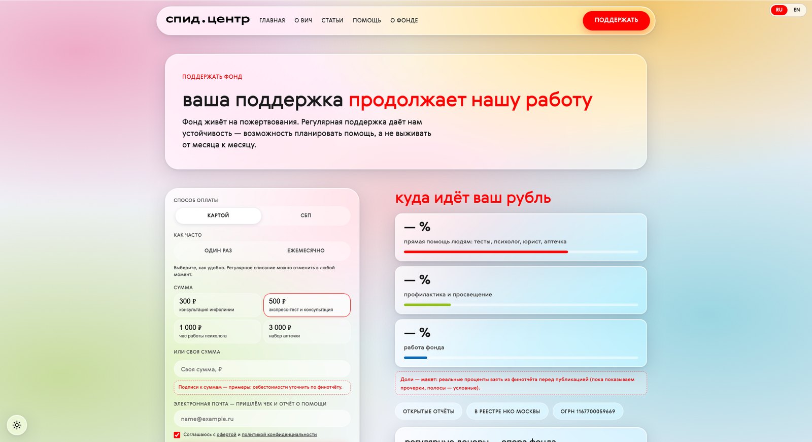 Donation page